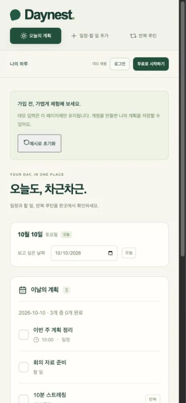 Daynest 모바일 실제 화면